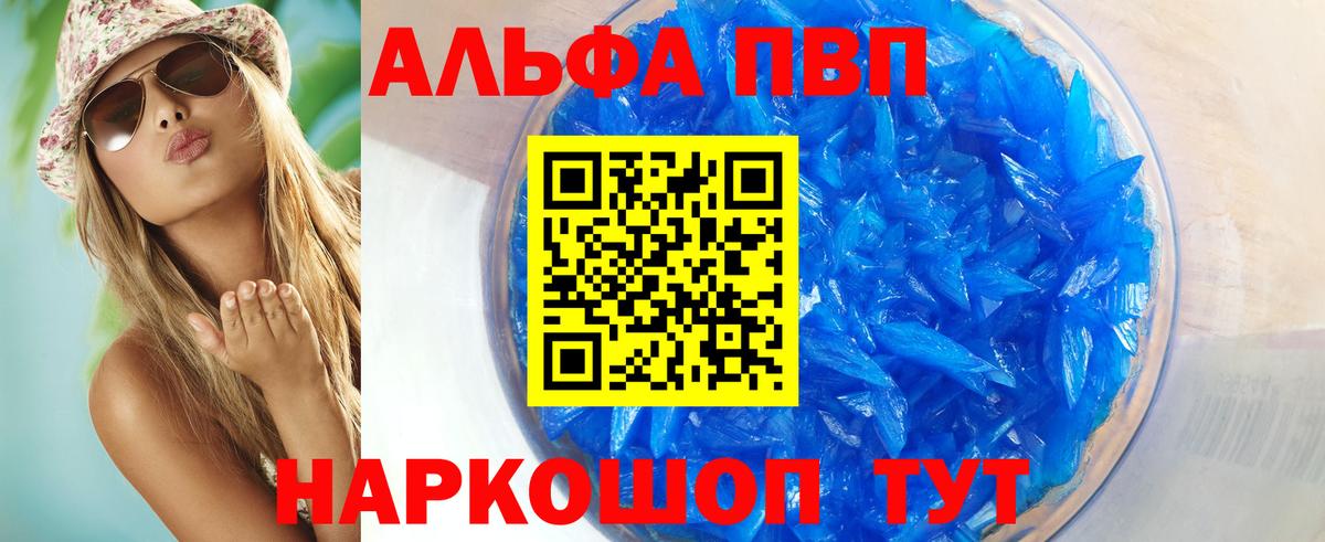 Alpha PVP крисы CK  Вход с VPN  Славгород  А ПВП Crystall  купить  сайты  Alfa_PVP мука 