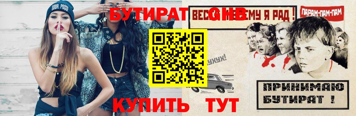БУТИРАТ BDO Славгород