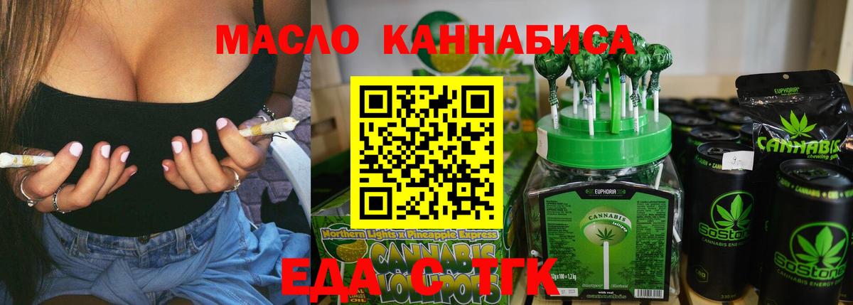 Еда ТГК конопля Славгород