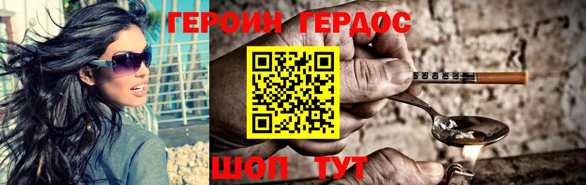 Героин Heroin Славгород