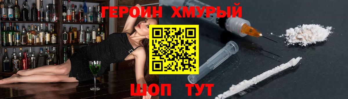 Славгород  Героин  Вход с VPN  Героин VHQ 