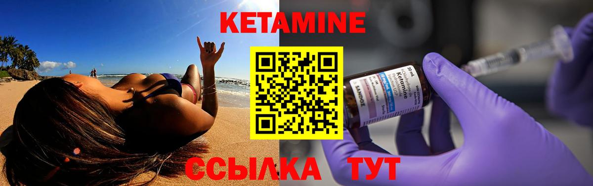 КЕТАМИН ketamine  Вход с VPN  Славгород 