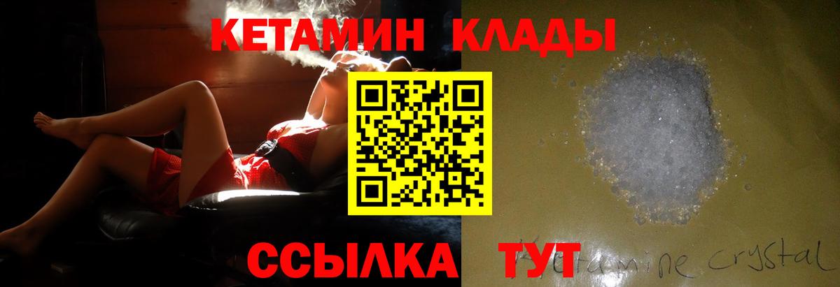 Кетамин ketamine Славгород