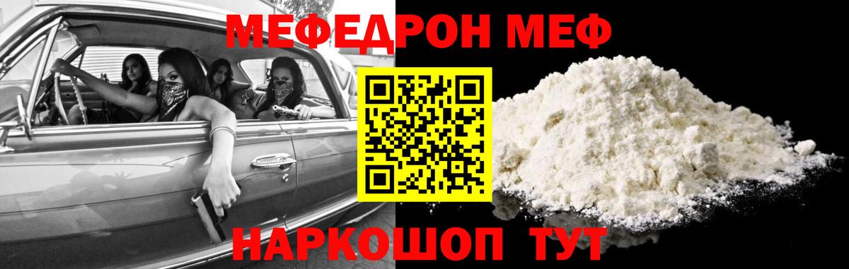 МЯУ-МЯУ мяу мяу  Вход с VPN  Славгород  купить  цена  МЕФ мяу мяу 