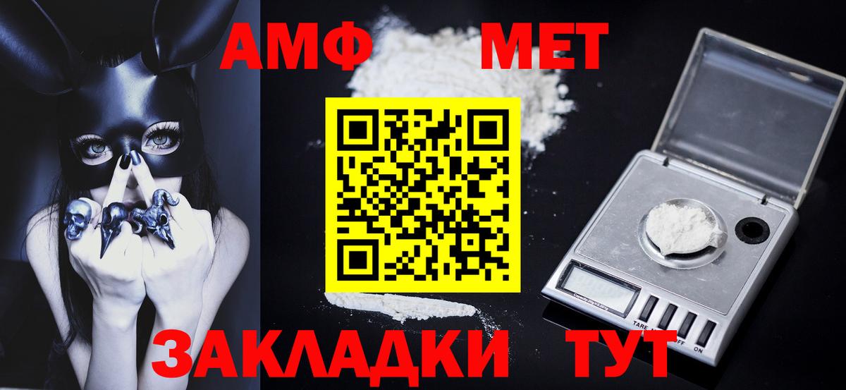 МЕТАМФЕТАМИН кристалл Славгород