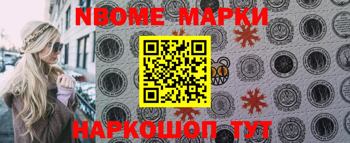 Марки 25I-NBOMe 1,8мг Славгород